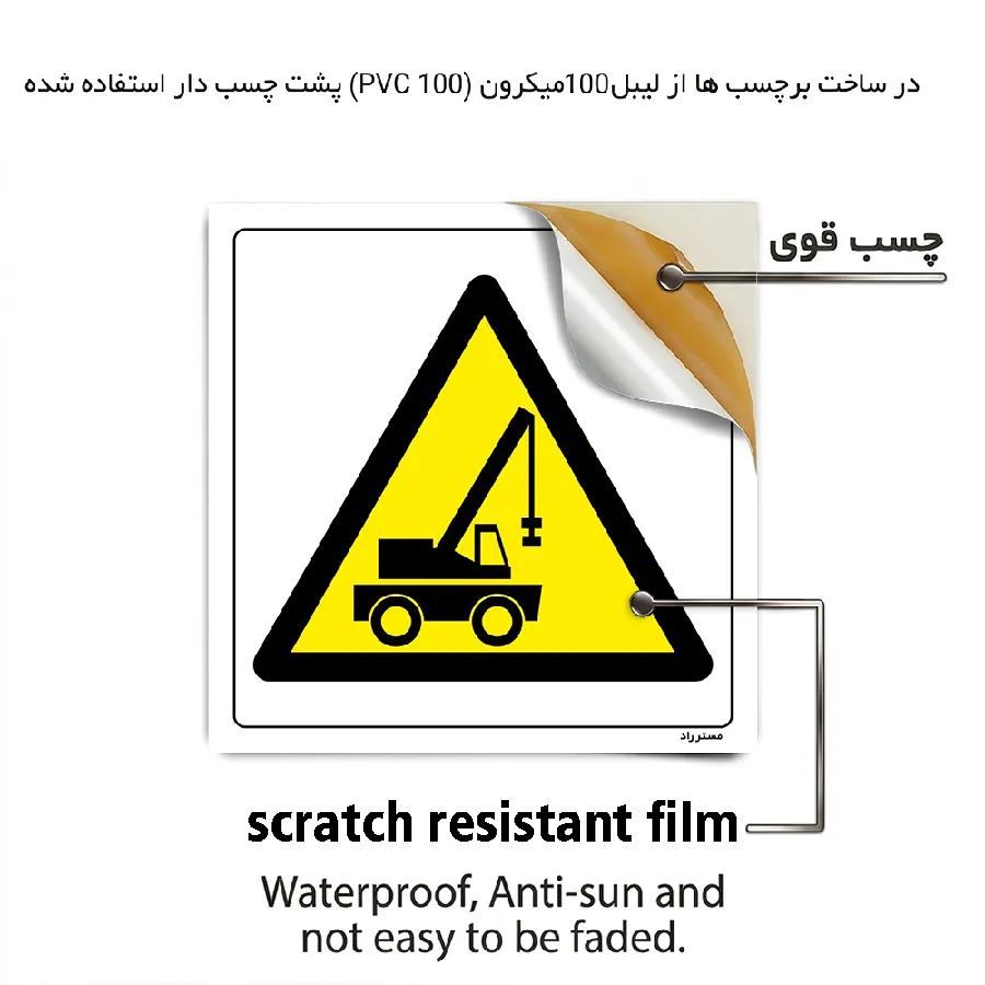 خطر محدوده جرثقیل
