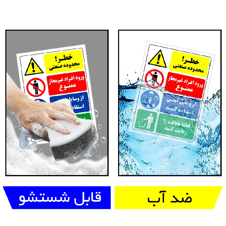 خطر محدوده صنعتی ورود افراد غیرمجاز ممنوع