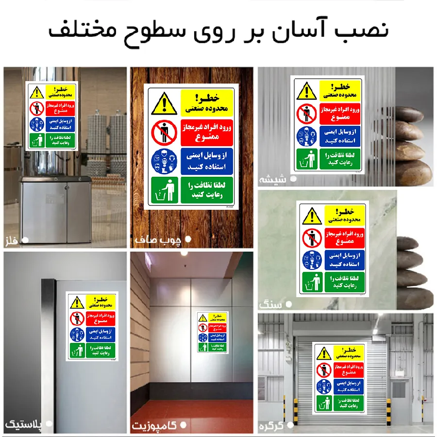 خطر محدوده صنعتی ورود افراد غیرمجاز ممنوع