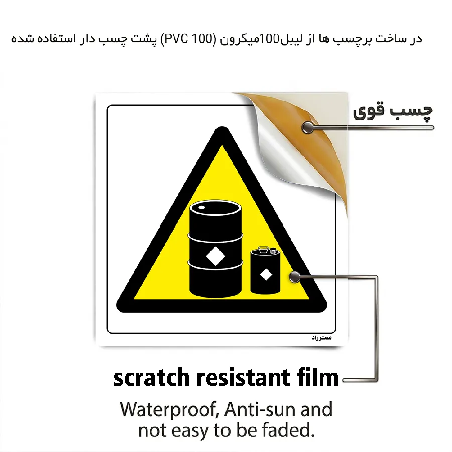 خطر محل نگهداری مواد شیمیایی