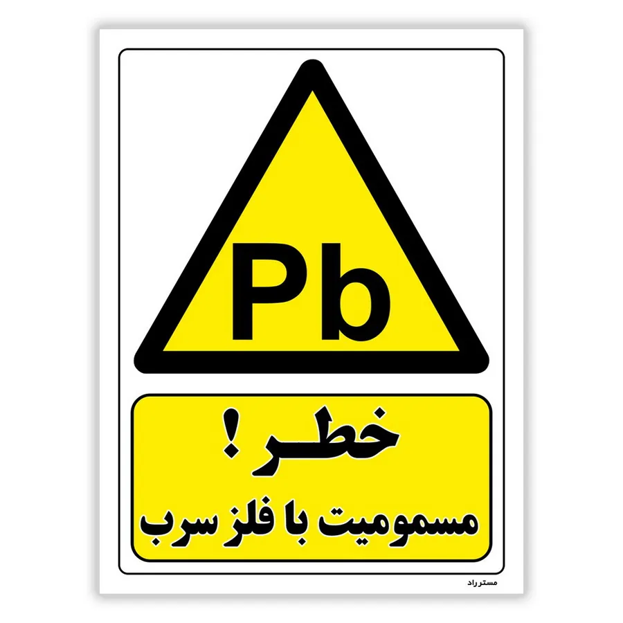 خطر مسمومیت با فلز سرب