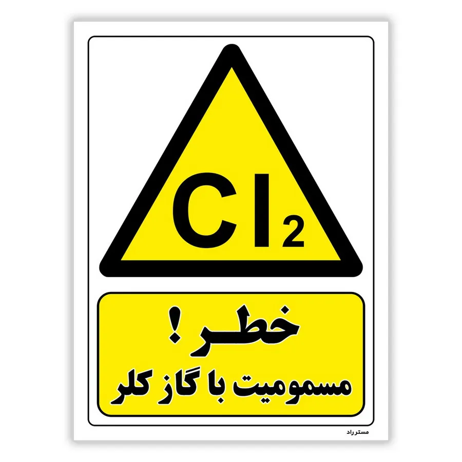 خطر مسمومیت با گاز کلر