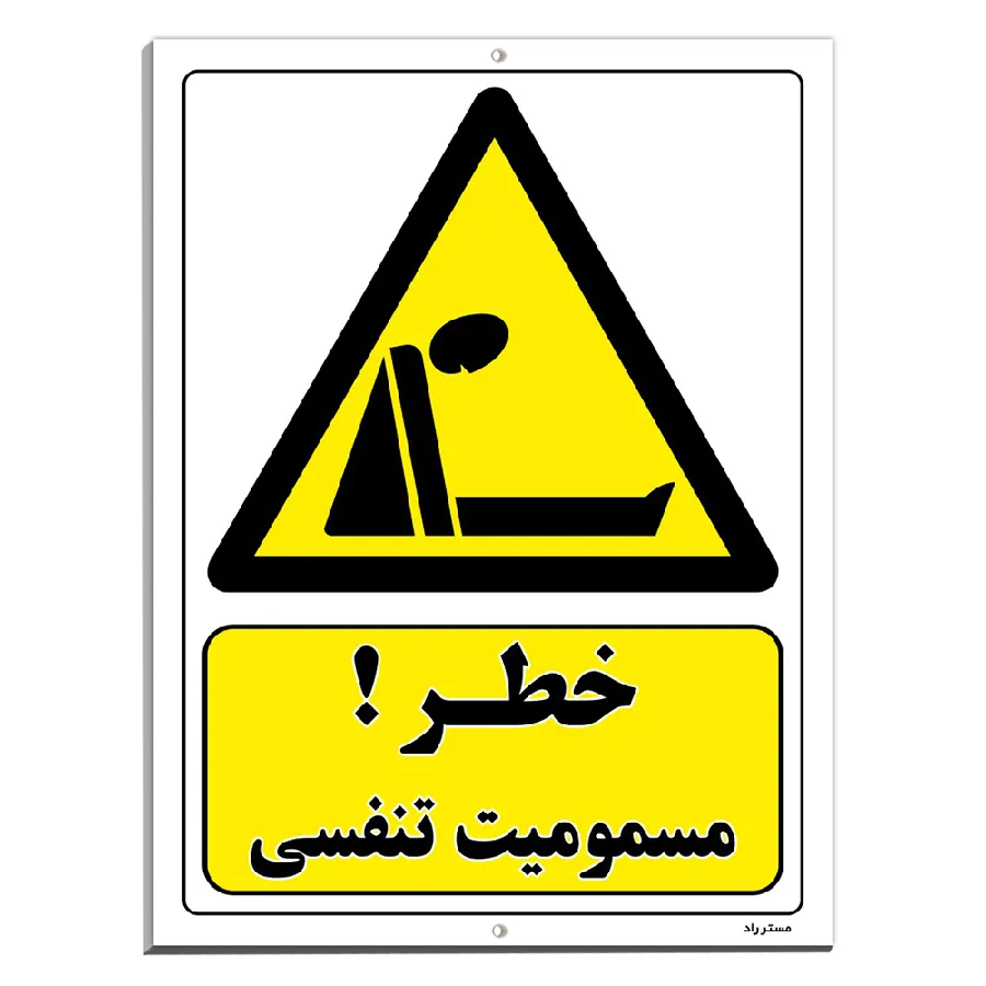 خطر مسمومیت تنفسی