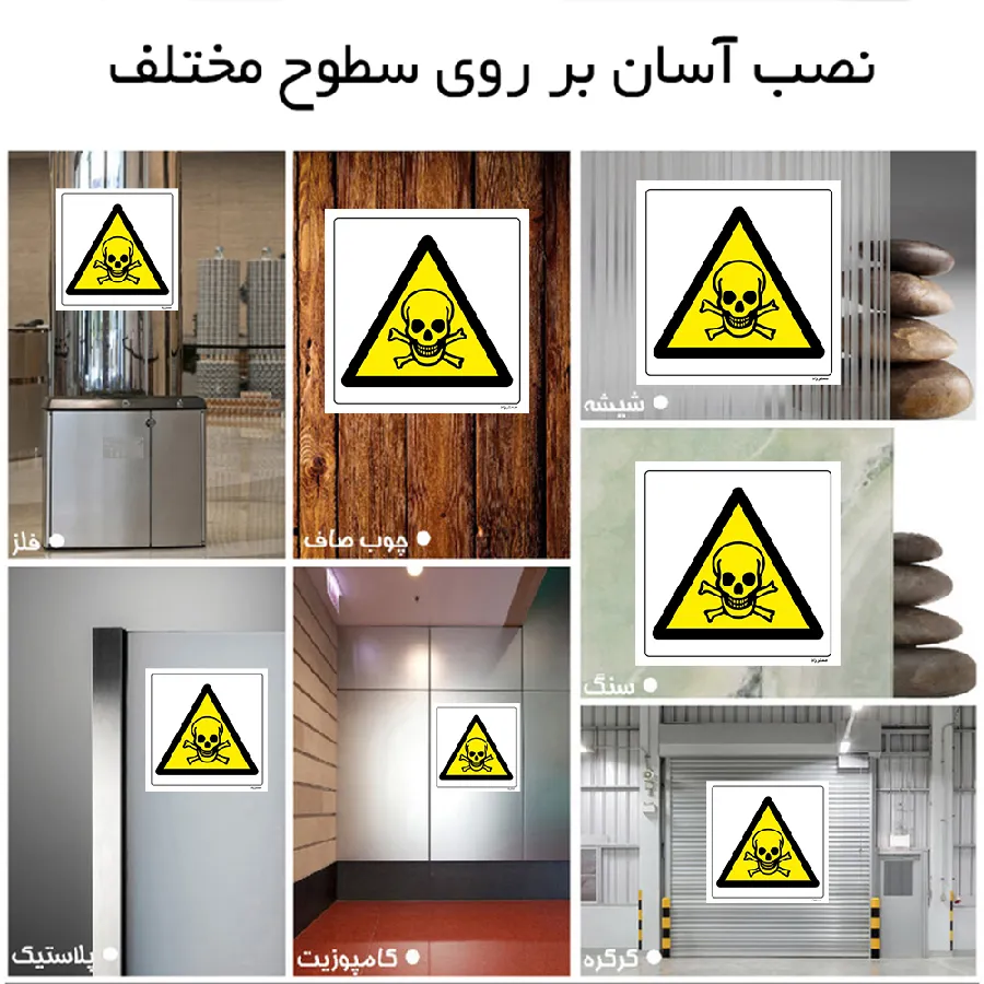 خطر مواد سمی
