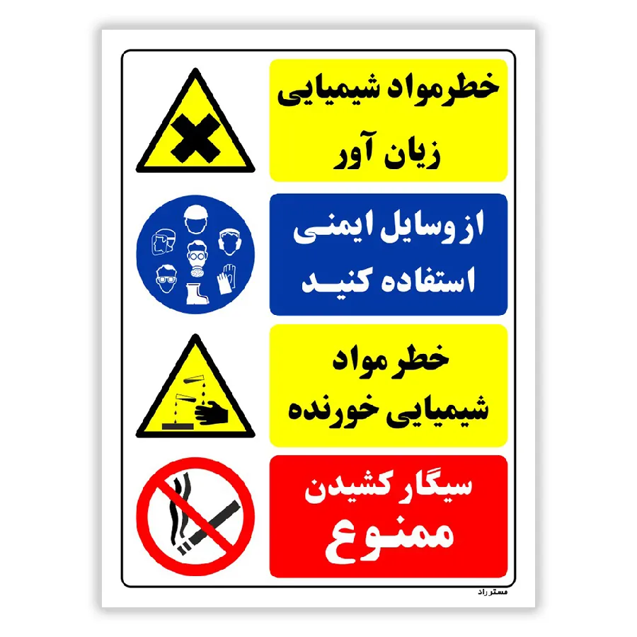 خطر مواد شیمیایی زیان آور