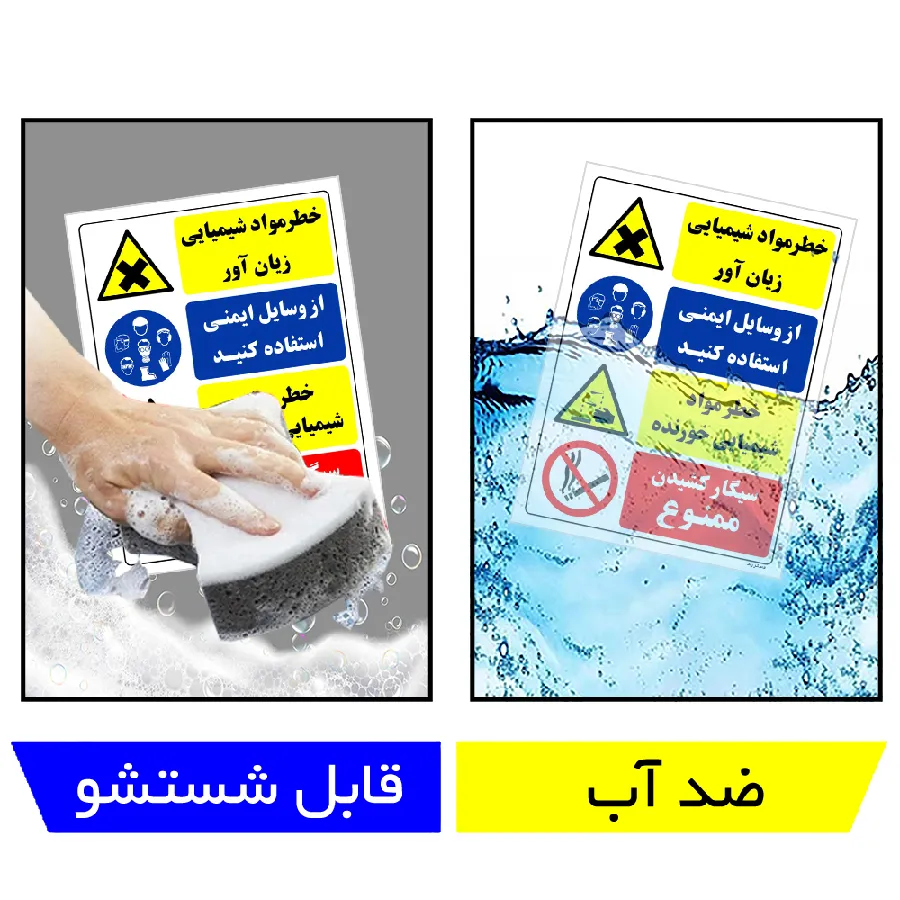 خطر مواد شیمیایی زیان آور