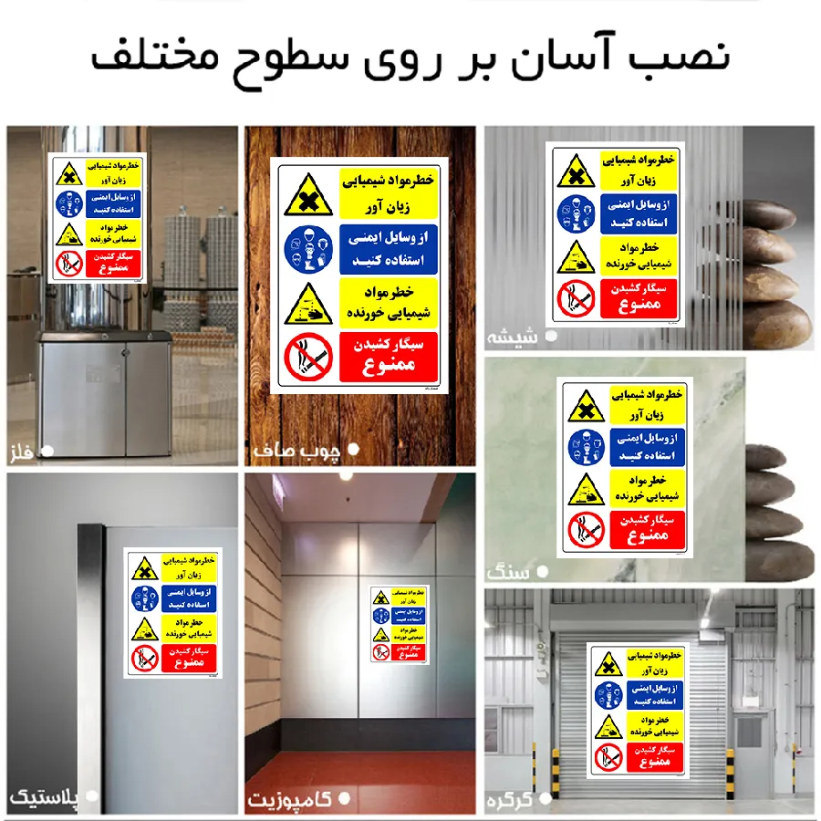 خطر مواد شیمیایی زیان آور