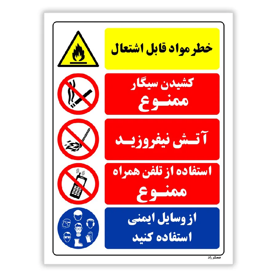 خطر مواد قابل اشتعال
