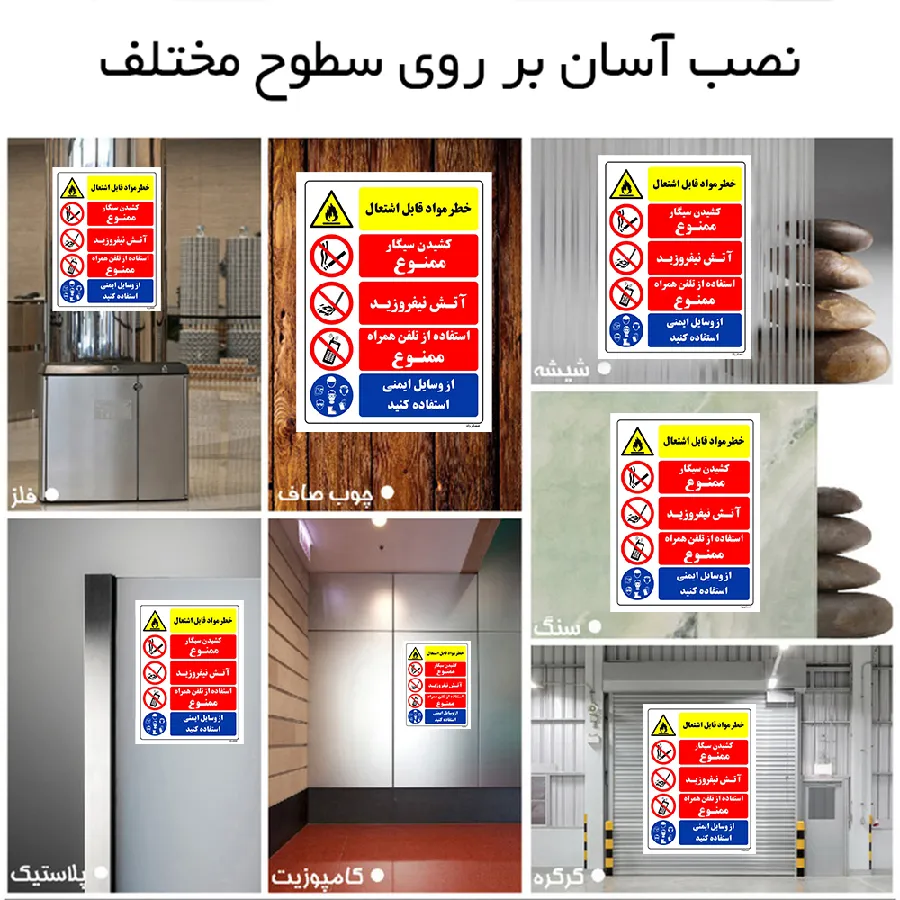 خطر مواد قابل اشتعال