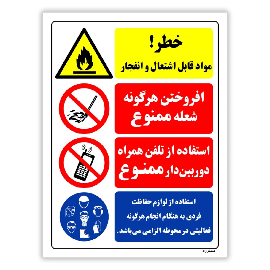 خطر مواد قابل اشتعال و انفجار