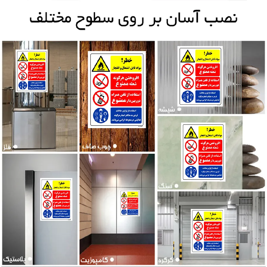 خطر مواد قابل اشتعال و انفجار