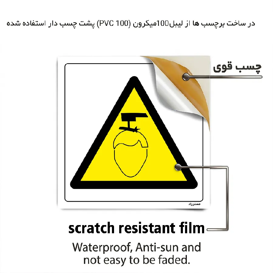 خطر مواظب سر خود باشید
