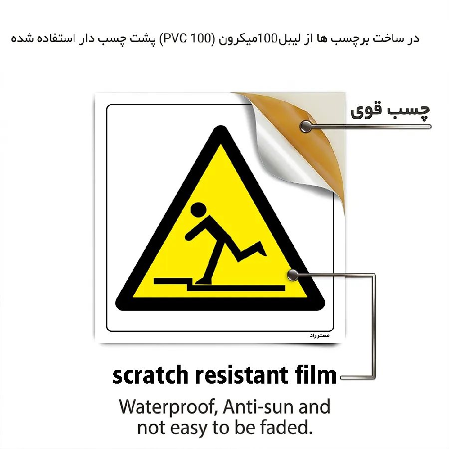 خطر مواظب موانع باشید