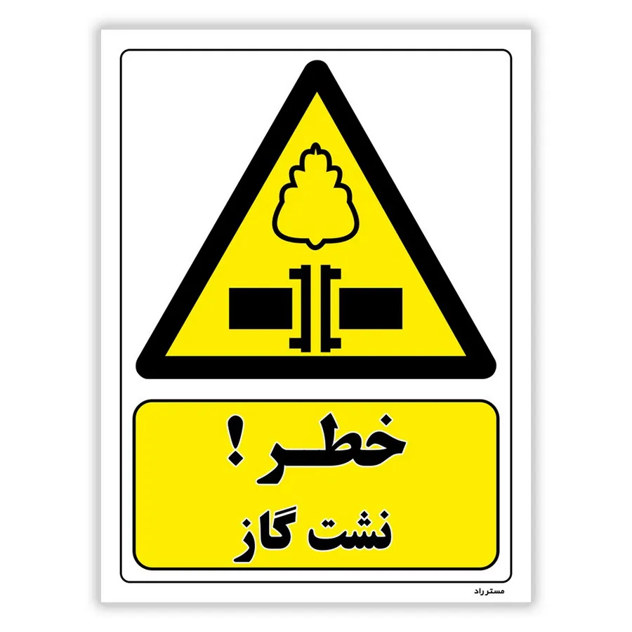 خطر نشت گاز