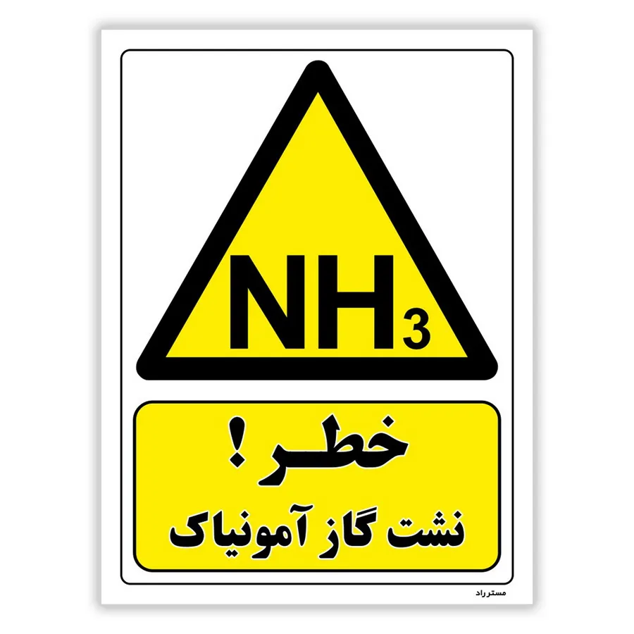 خطر نشت گاز آمونیاک
