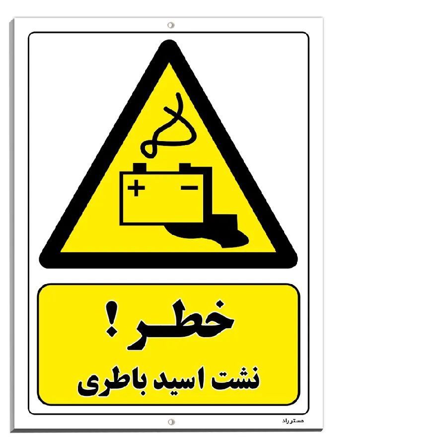 خطر نشست اسید باطری