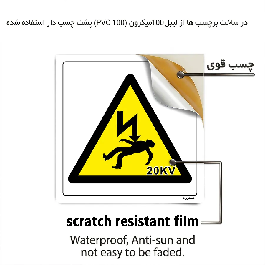 خطر ولتاژ بالا