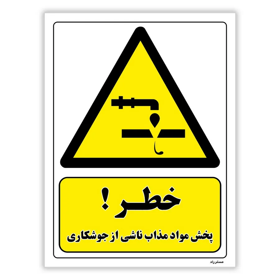 خطر پخش مواد مذاب ناشی از جوشکاری
