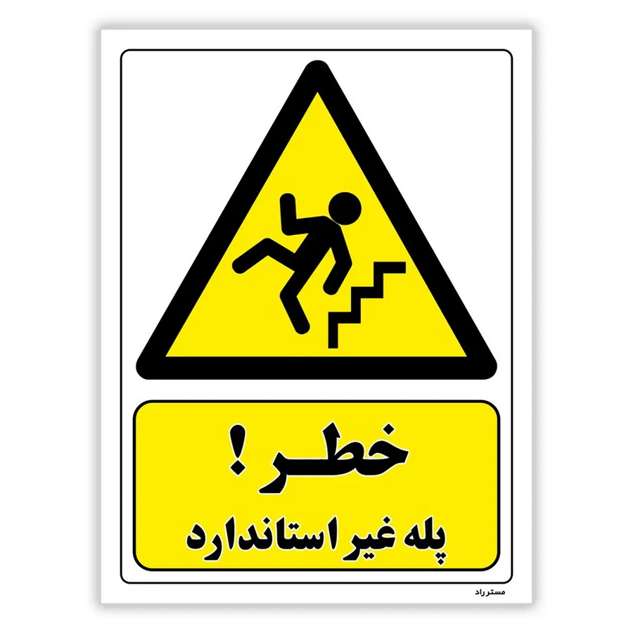 خطر پله غیر استاندارد