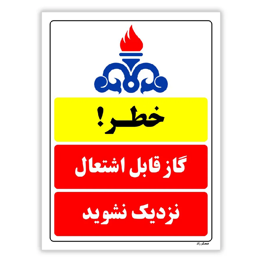 خطر گاز قابل اشتعال نزدیک نشوید