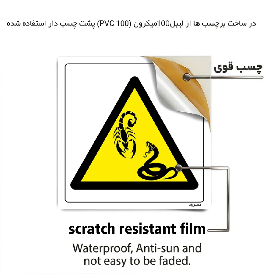 خطر گزش مار و عقرب