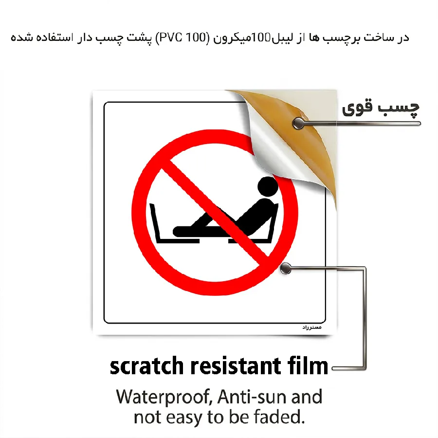 خوابیدن بر روی صندلی ممنوع