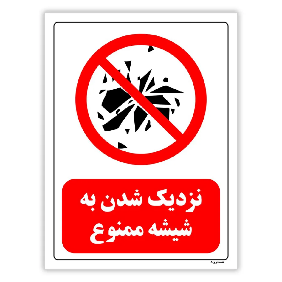 خوردن غذا ممنوع