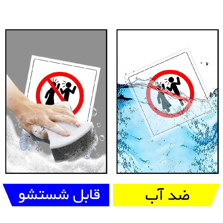 داد و فریاد کردن ممنوع