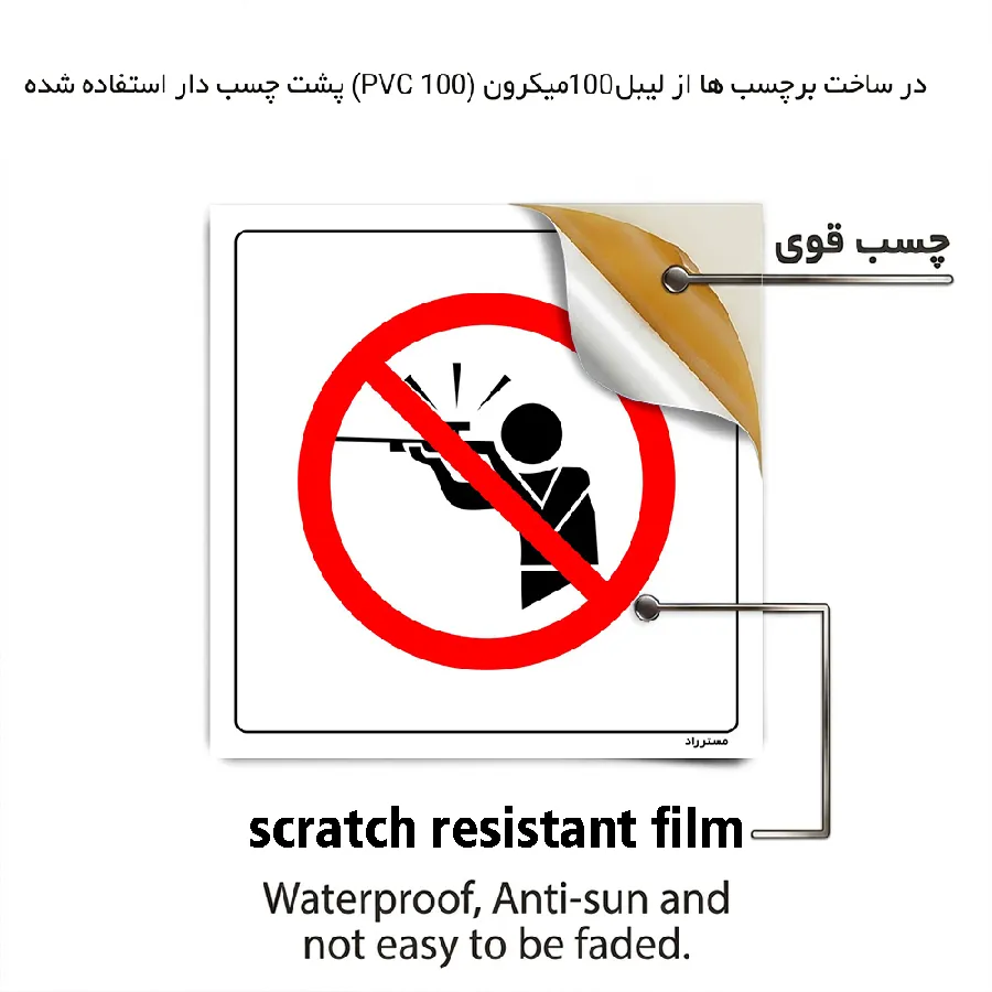 در این منطقه شکار ممنوع