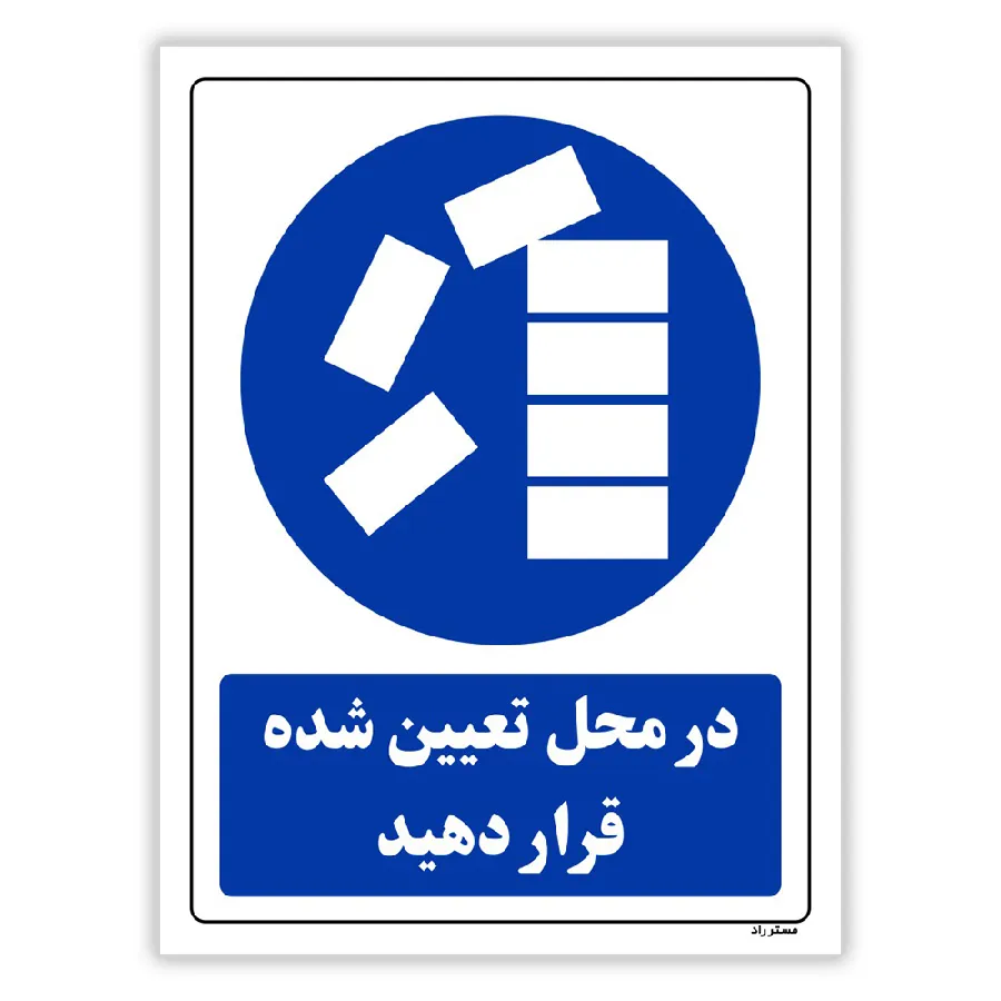 در محل تعیین شده قرار دهید