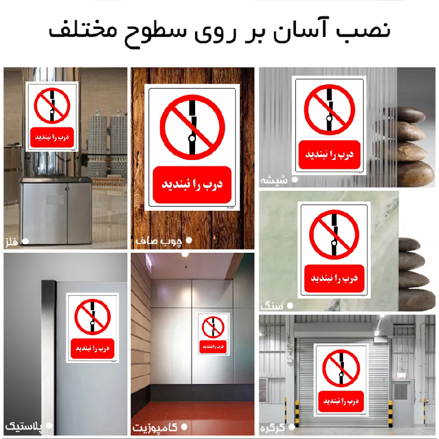 درب را نبندید