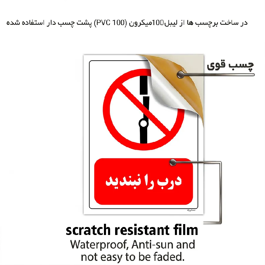 درب را نبندید