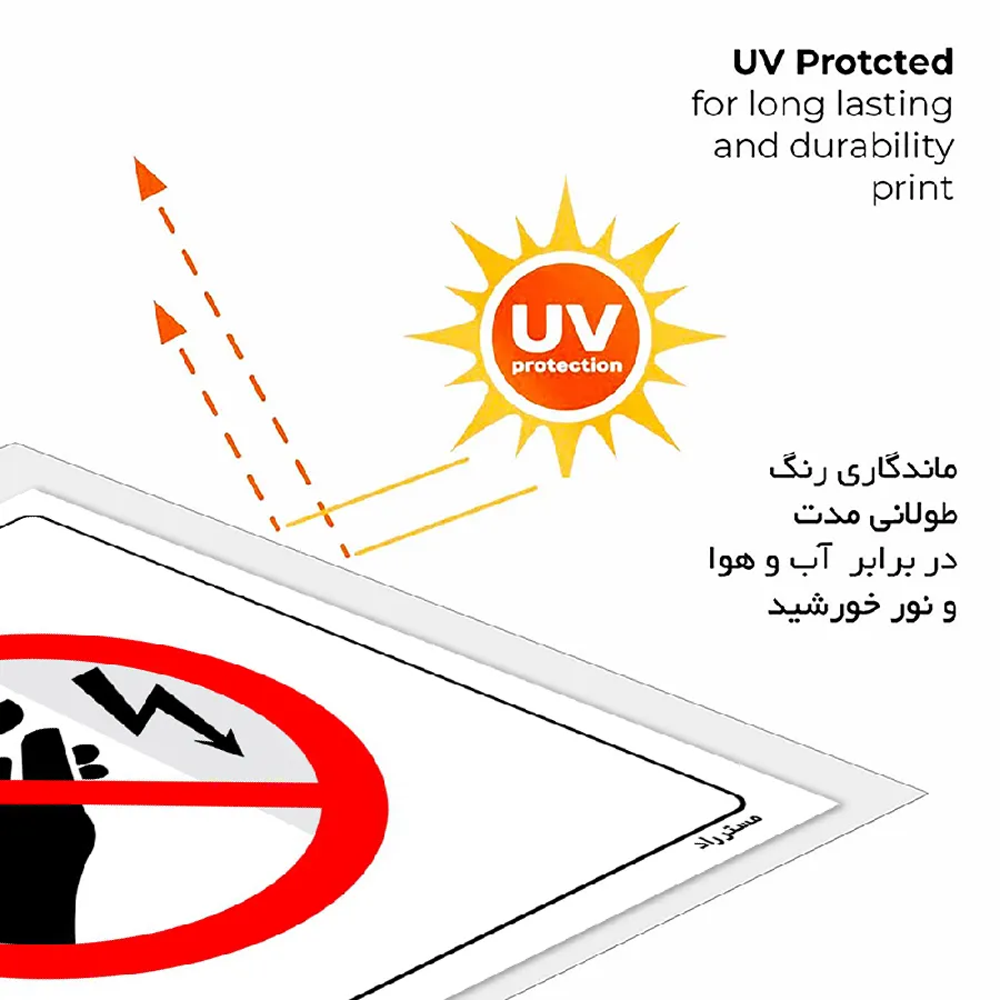 دست زدن به سطح غیرعایق ممنوع