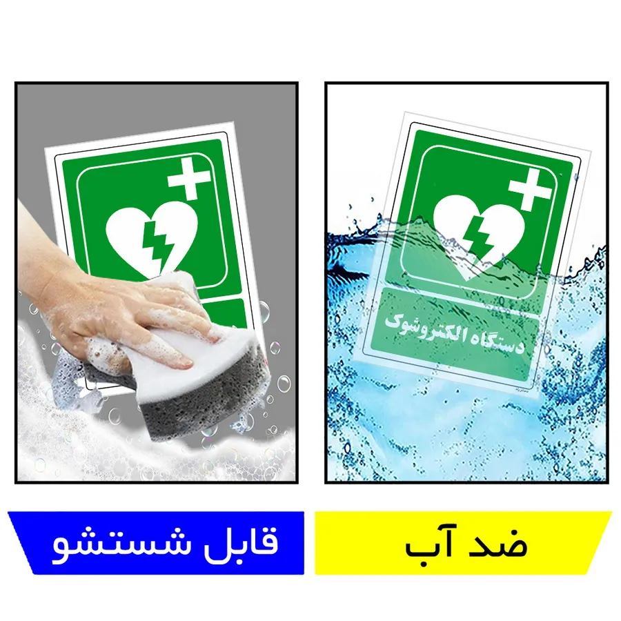 دستگاه الکتروشوک