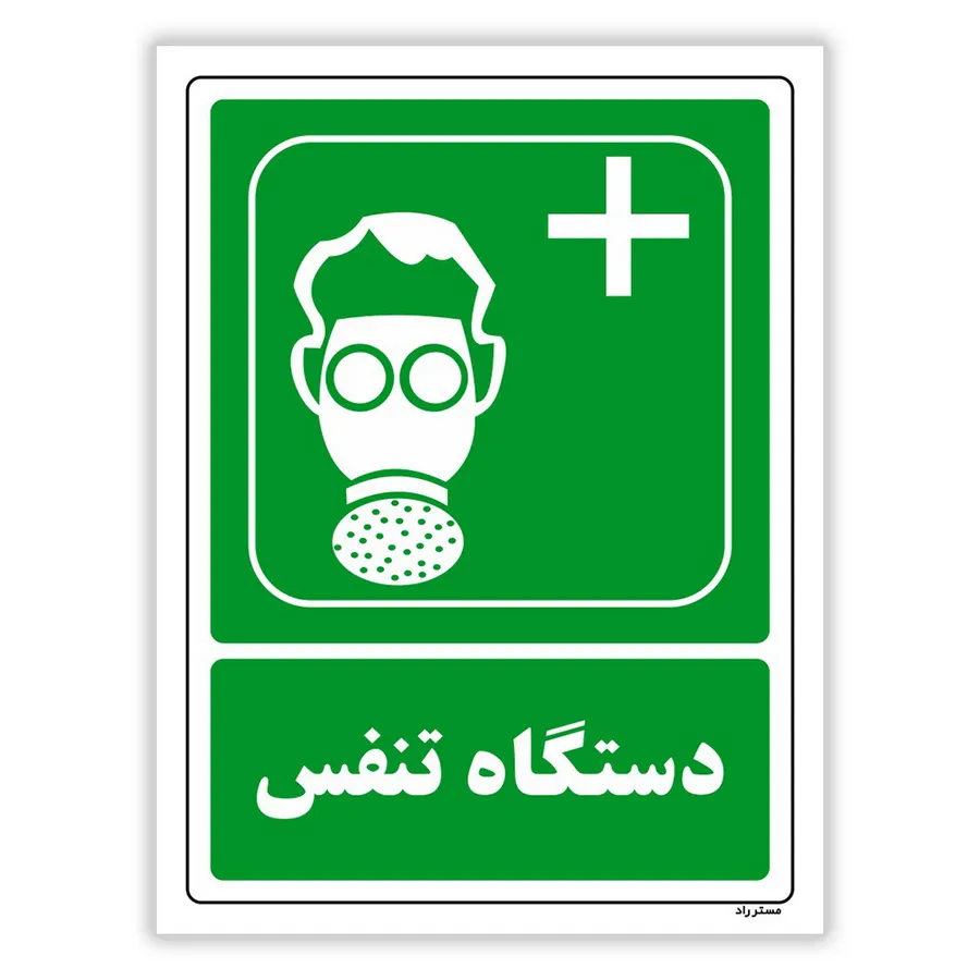 دستگاه تنفس