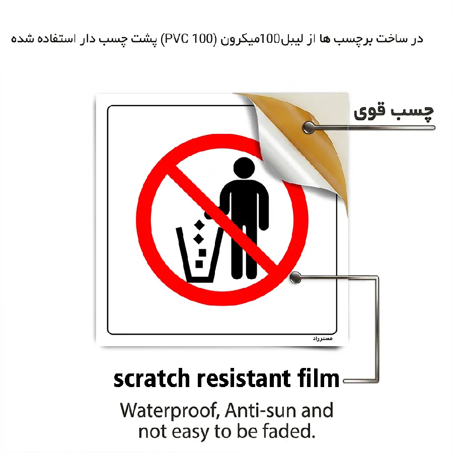 دور ریختن کاغذ ممنوع