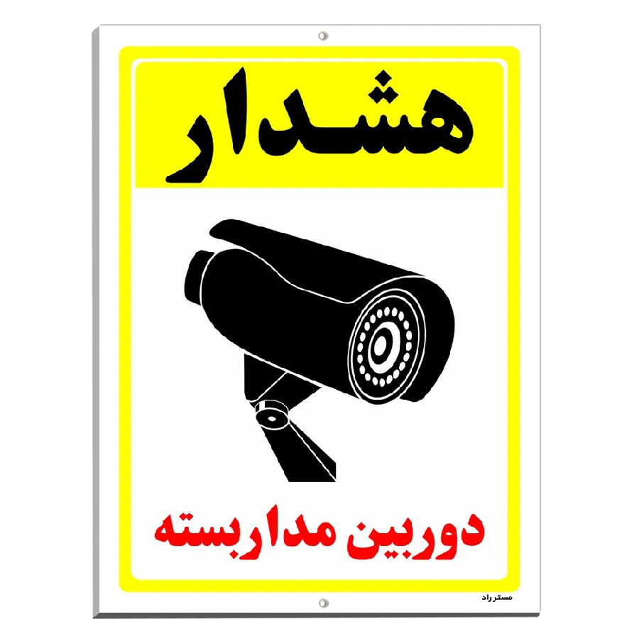 دوربین مدار بسته