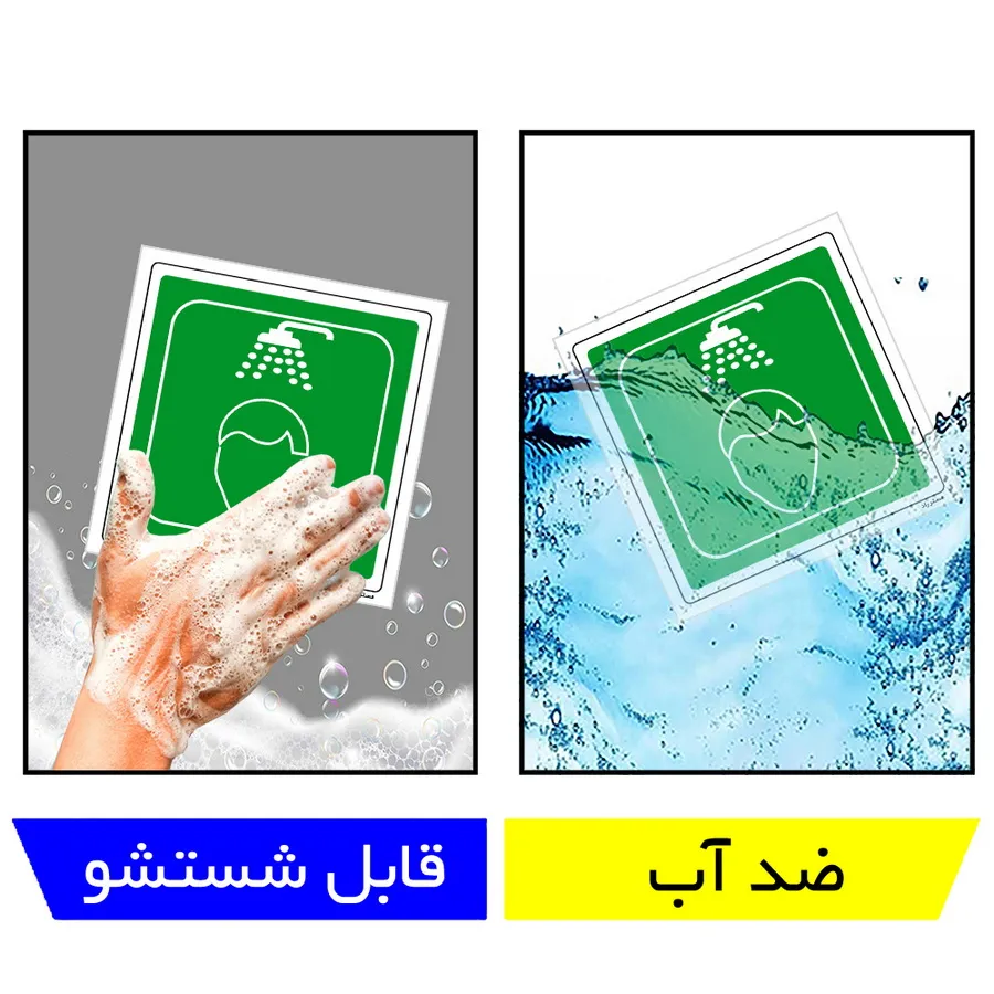 دوش اضطرای