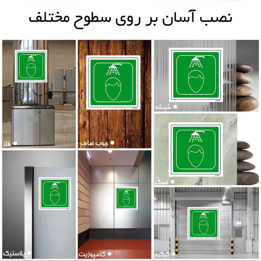 دوش اضطرای