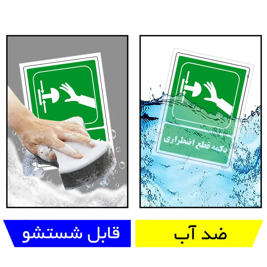 دکمه قطع اضطراری