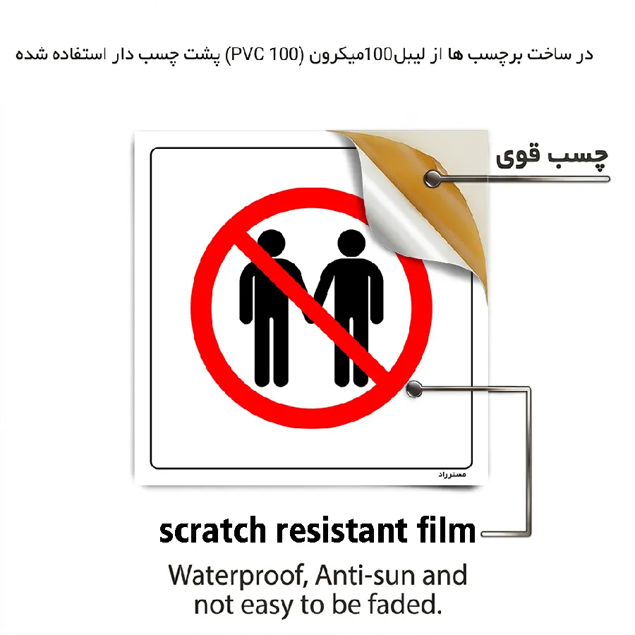 رابطه غیرکاری ممنوع