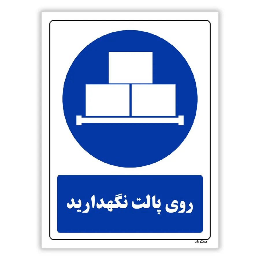 روی پالت نگهدارید