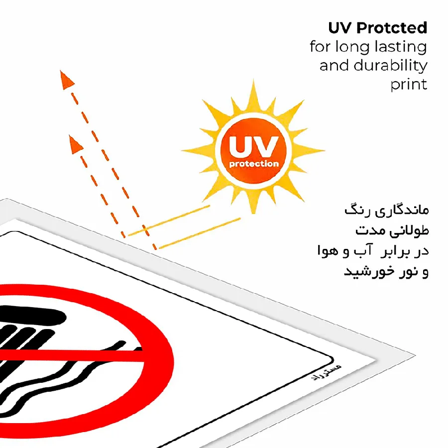 ریختن در آب ممنوع