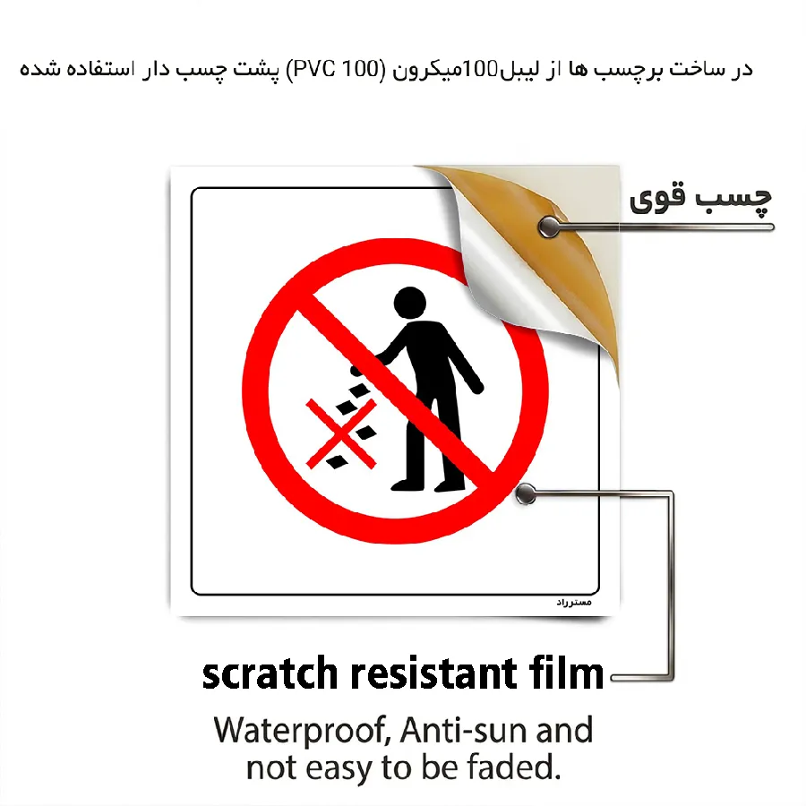 ریختن زباله ممنوع