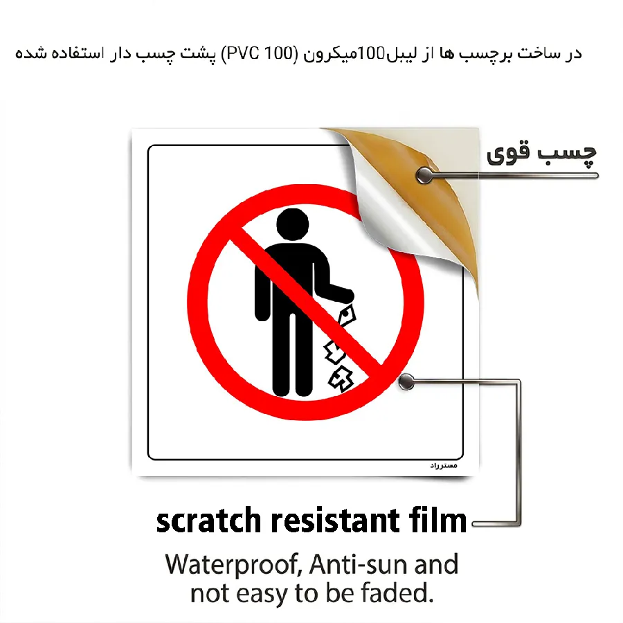 ریختن زباله ممنوع