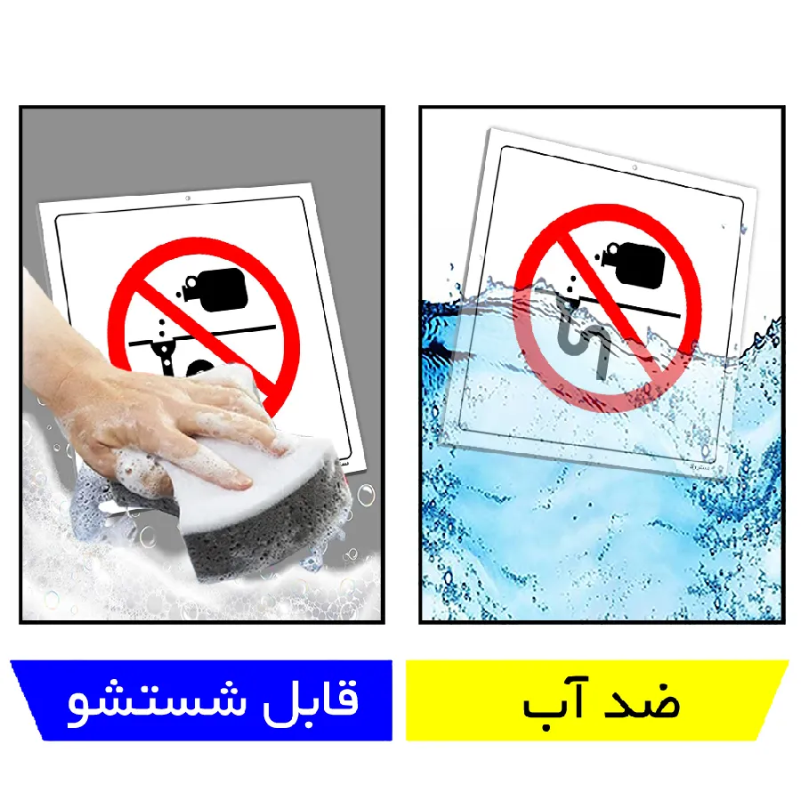 ریختن مواد شیمیایی به فاضلاب ممنوع