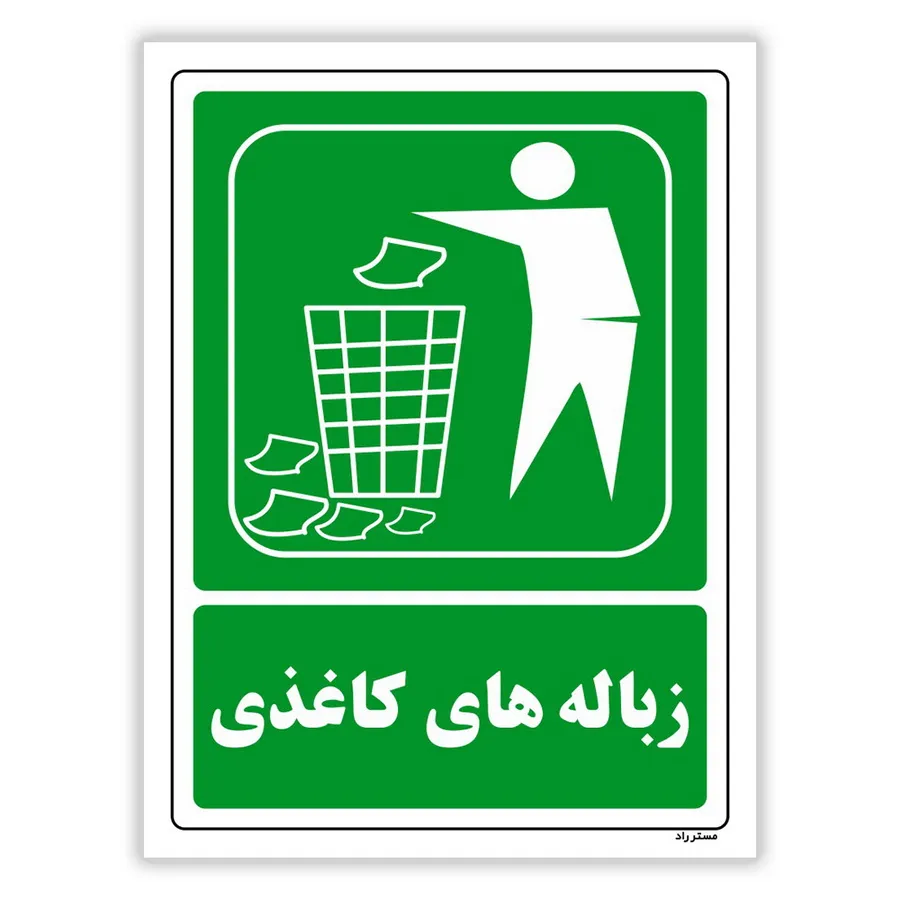زباله های کاغذی