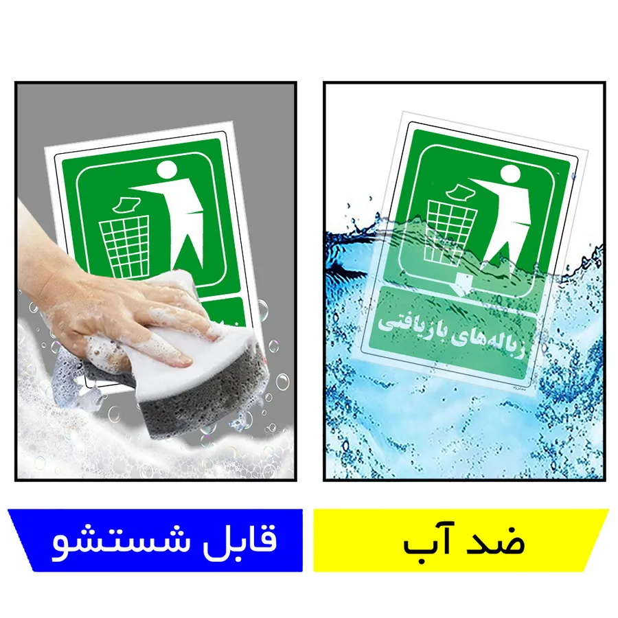 زباله‌های بازیافتی