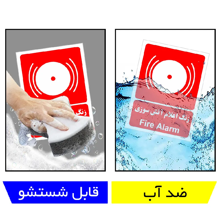 زنگ اعلام آتش سوزی
