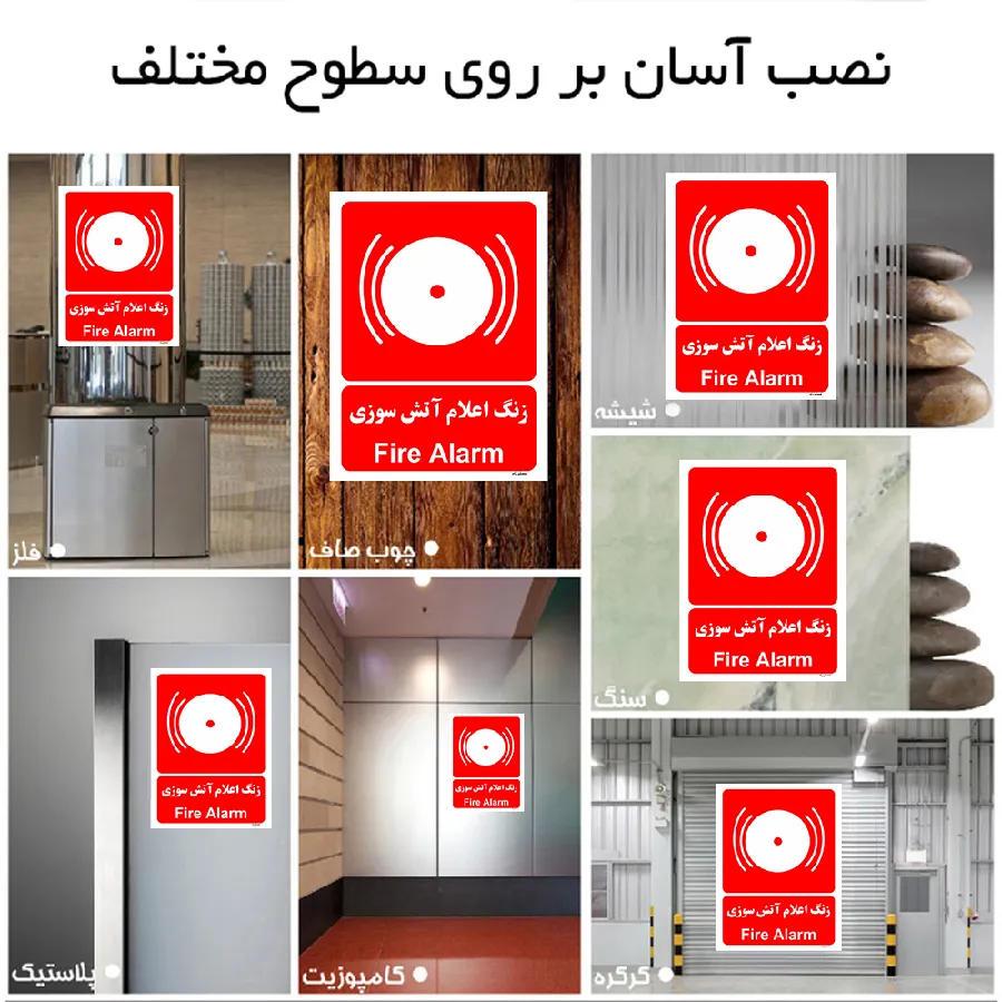 زنگ اعلام آتش سوزی